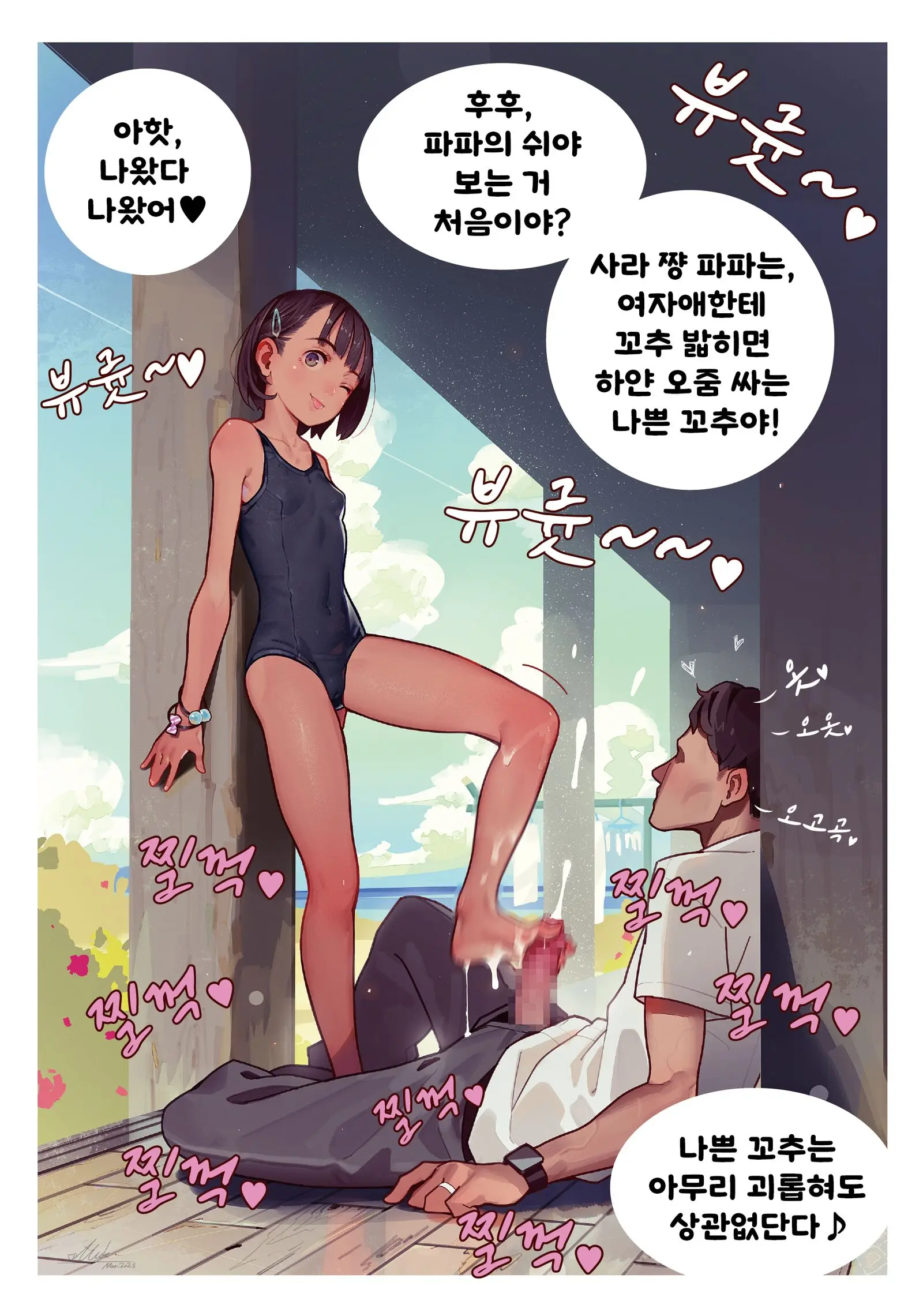 Zenra To Sailor Fuku To Kutsushita | 전라와 세라복과 양말